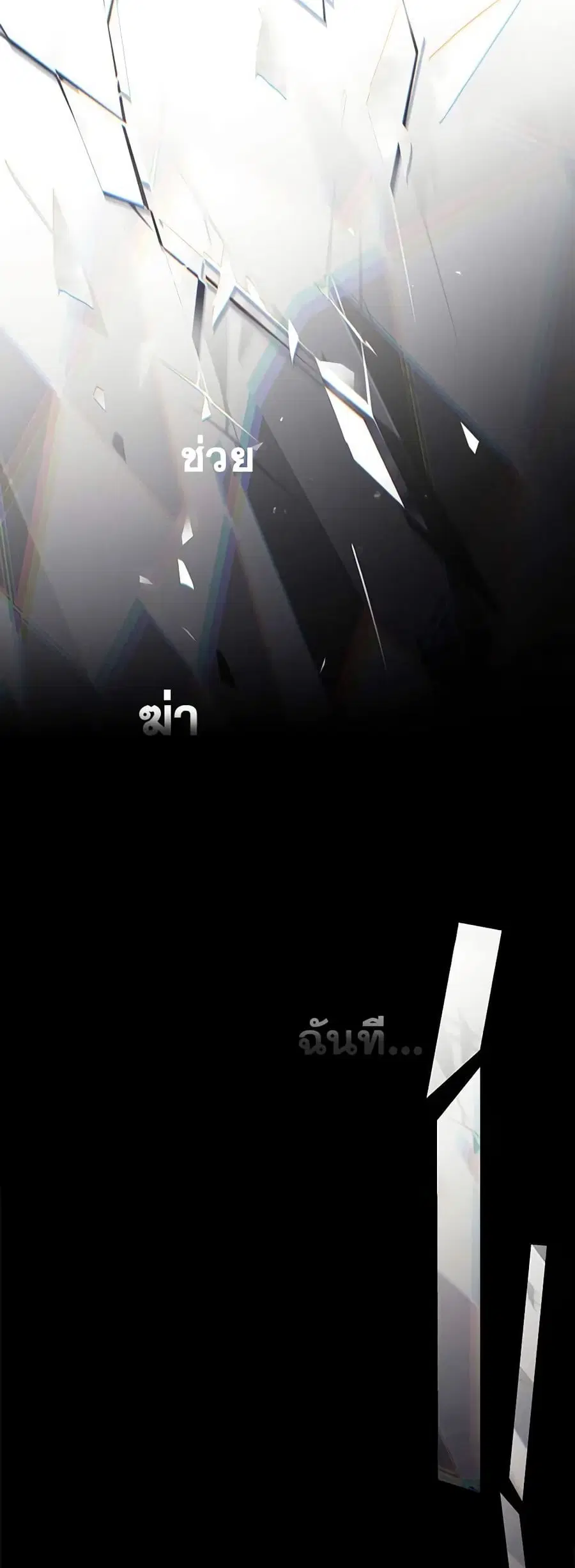 Death Is The Only Ending For The Villainess ตอนที่ 157 หน้า 31
