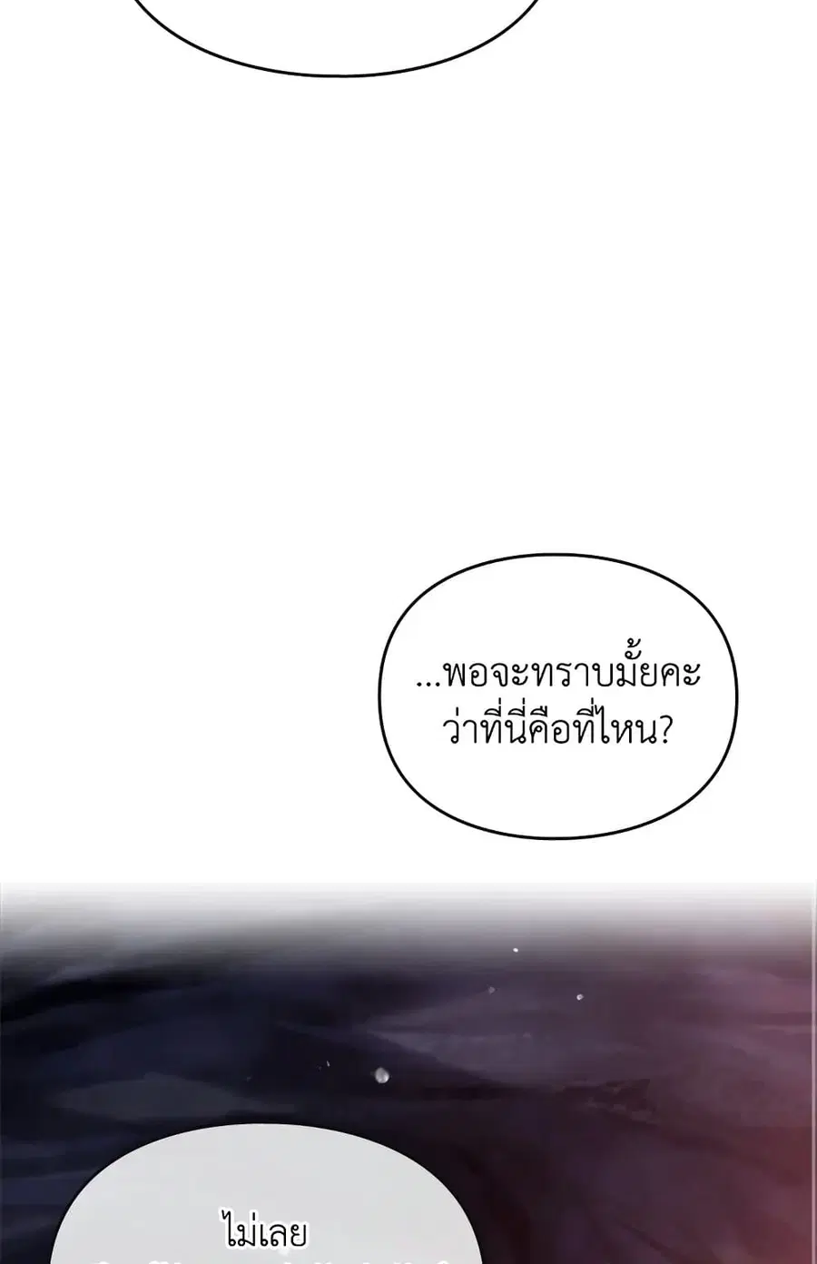 Death Is The Only Ending For The Villainess ตอนที่ 71 หน้า 31