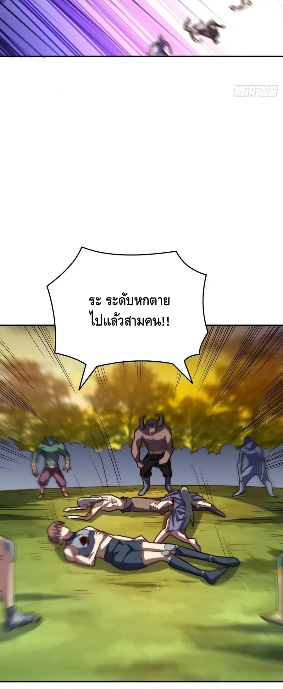 High Energy Strikes ตอนที่ 135 หน้า 28
