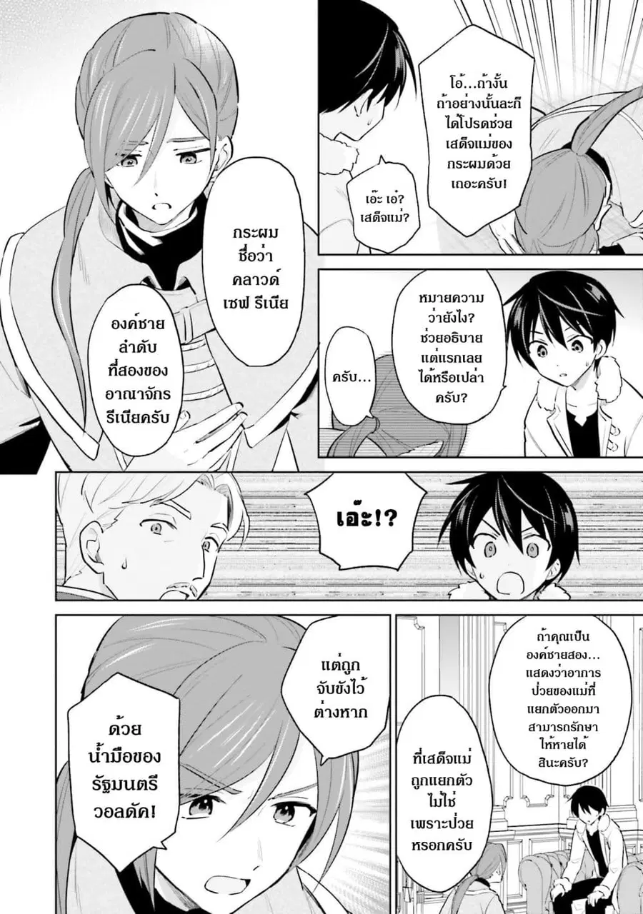 In Another World With My Smartphone ตอนที่ 64.1 หน้า 12