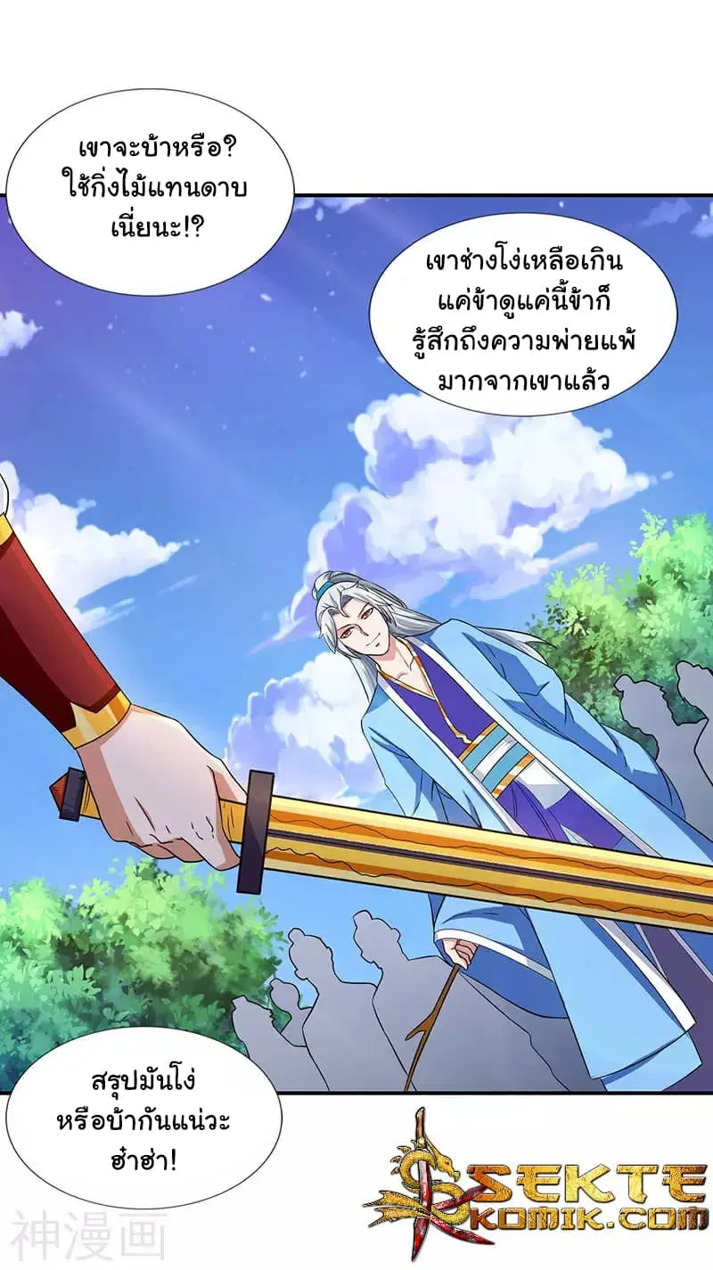 Reborn 80,000 years ตอนที่ 11 หน้า 20