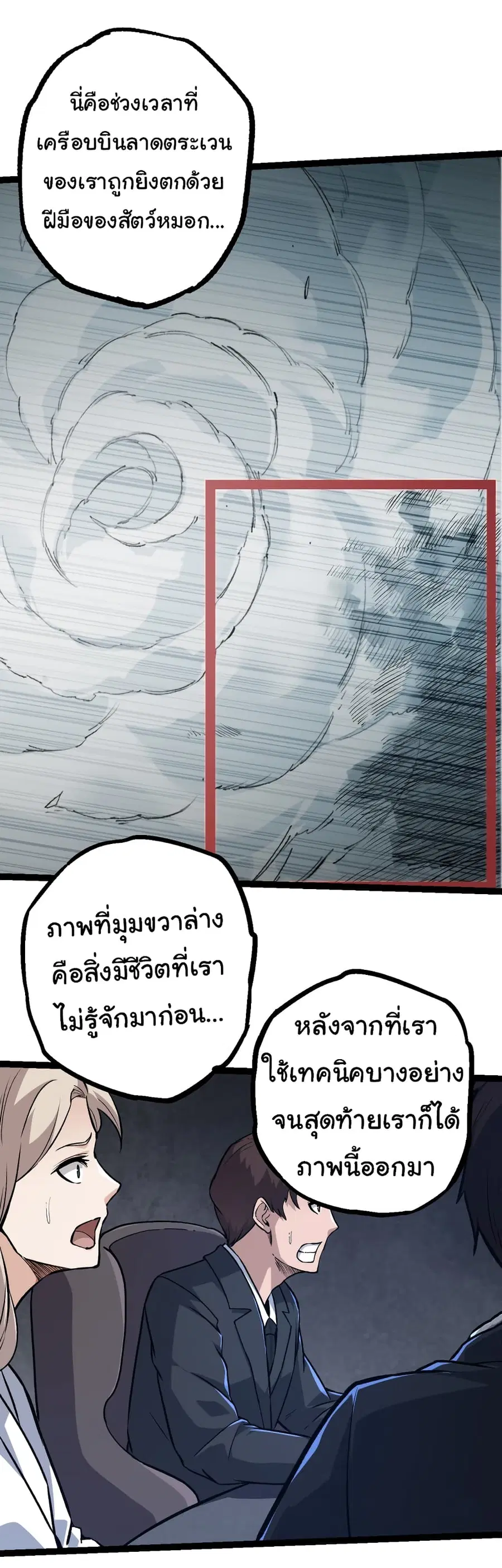 Evolution from the Big Tree ตอนที่ 57 หน้า 7