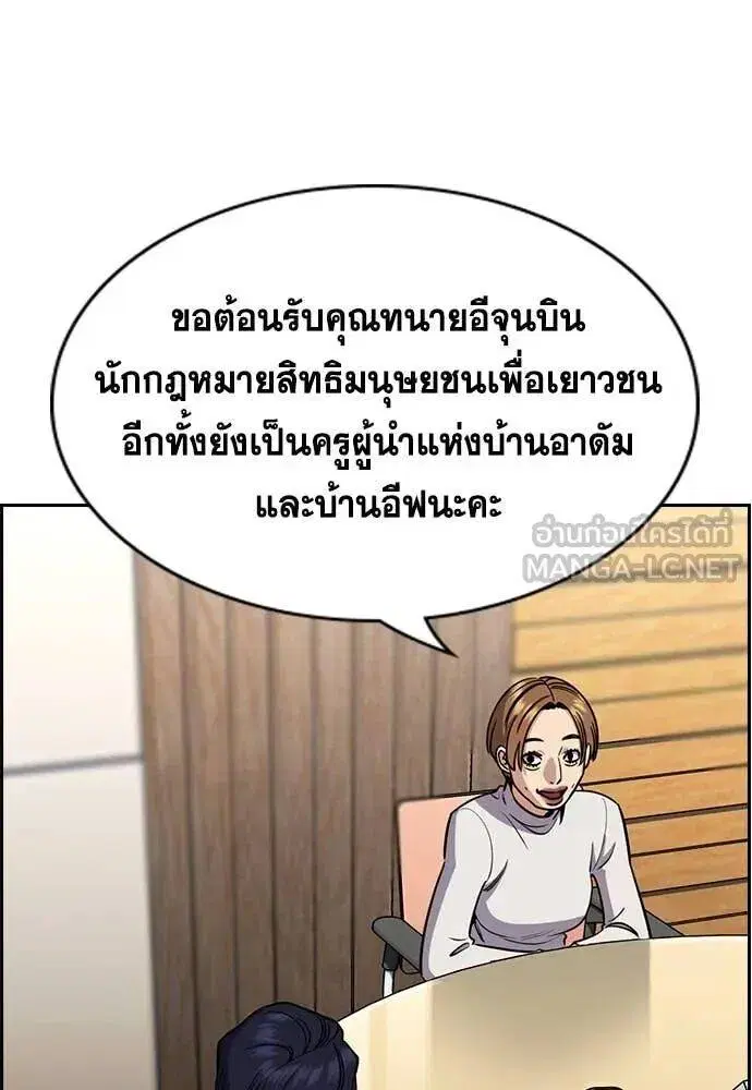 True Education ตอนที่ 216 หน้า 84