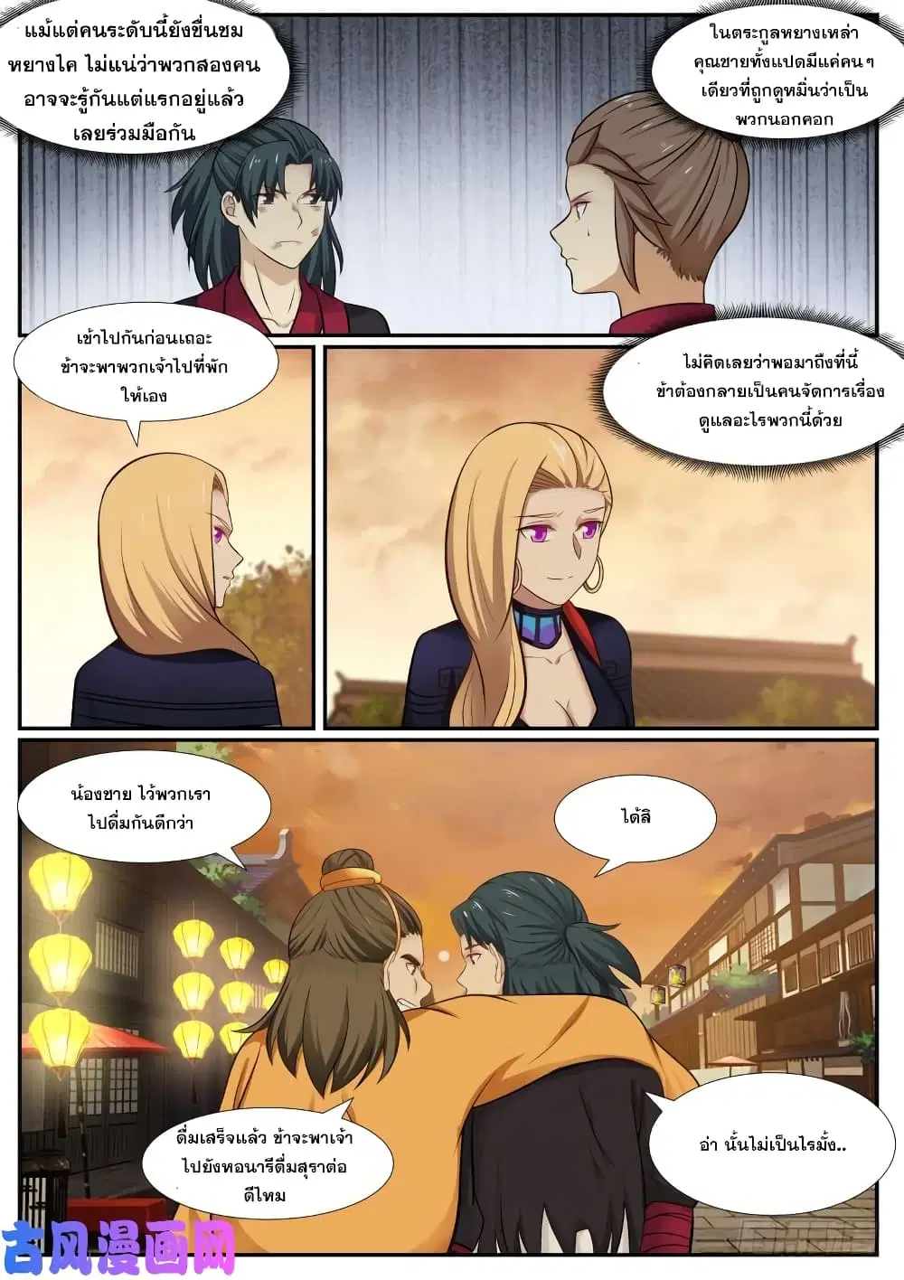 Martial Peak ตอนที่ 367 หน้า 6