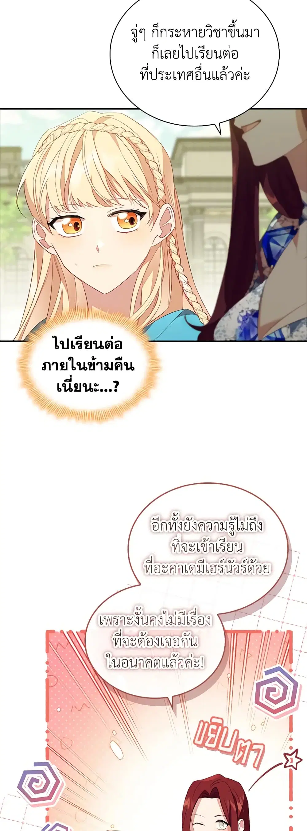 The Beloved Little Princess ตอนที่ 174 หน้า 42