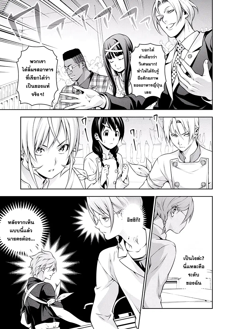 Shokugeki no Soma ตอนที่ 212 หน้า 15