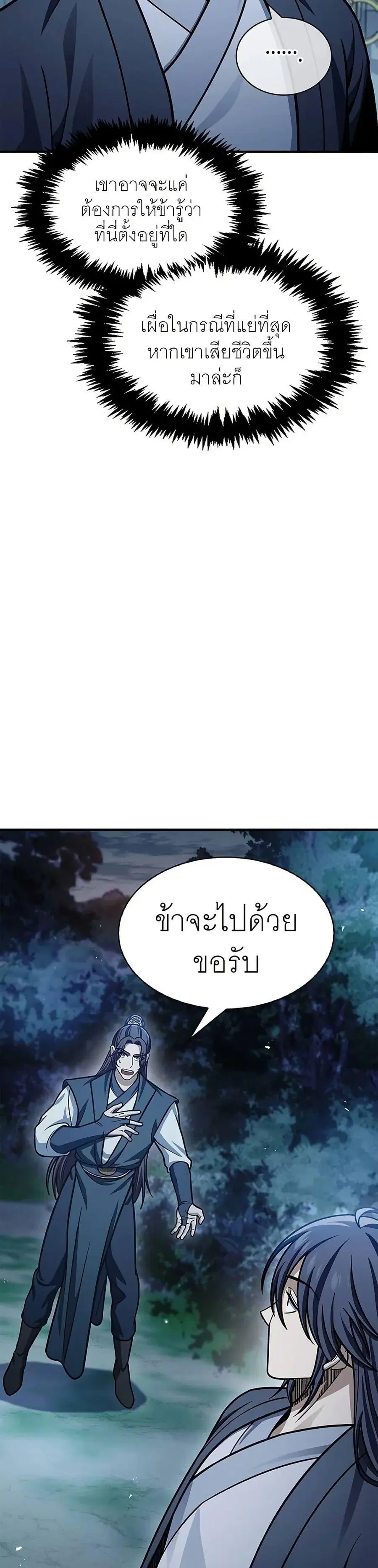 Heavenly Grand Archive’s Young Master ตอนที่ 57 หน้า 15