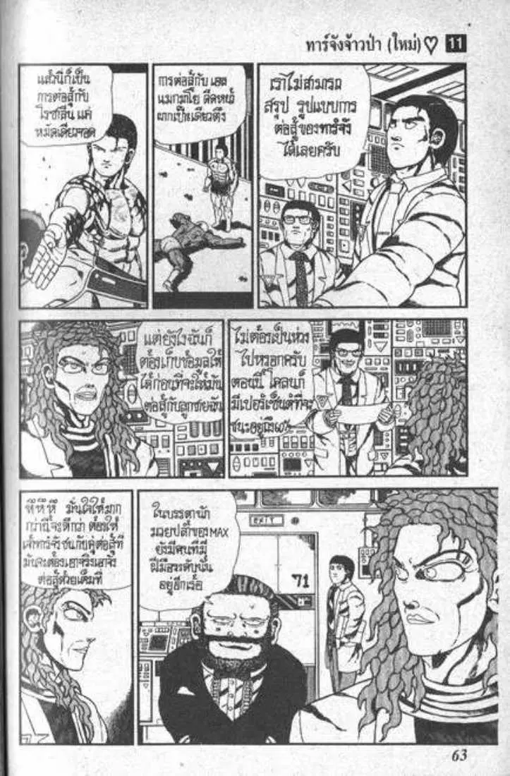 Shin Jungle no Ouja Tar-chan ตอนที่ 78 หน้า 13