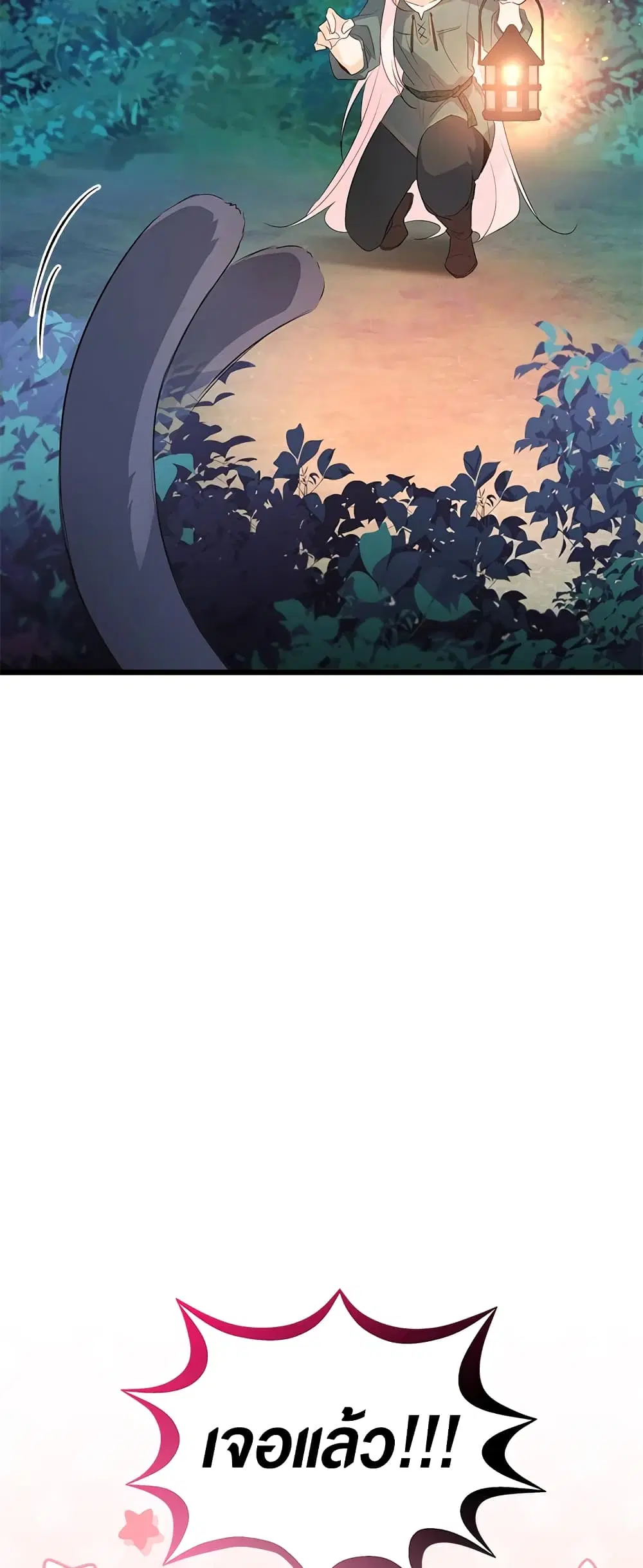 The Symbiotic Relationship Between a Panther and a Rabbit ตอนที่ 50 หน้า 6
