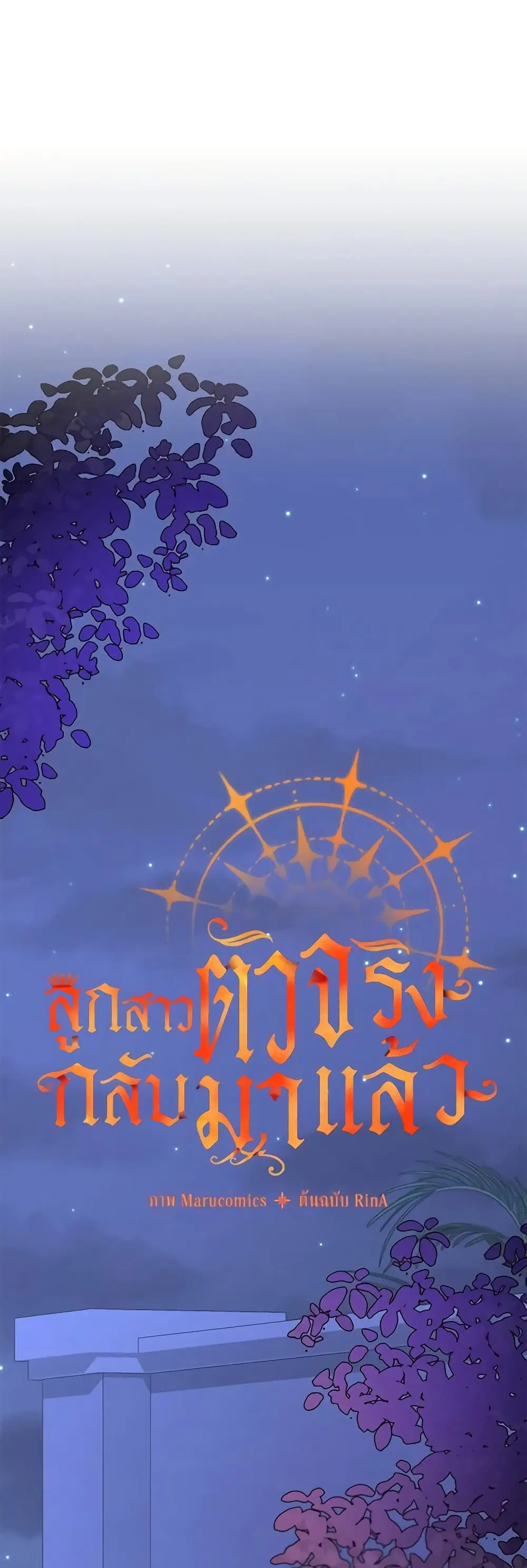 The Real Daughter Is Back ตอนที่ 83 หน้า 21