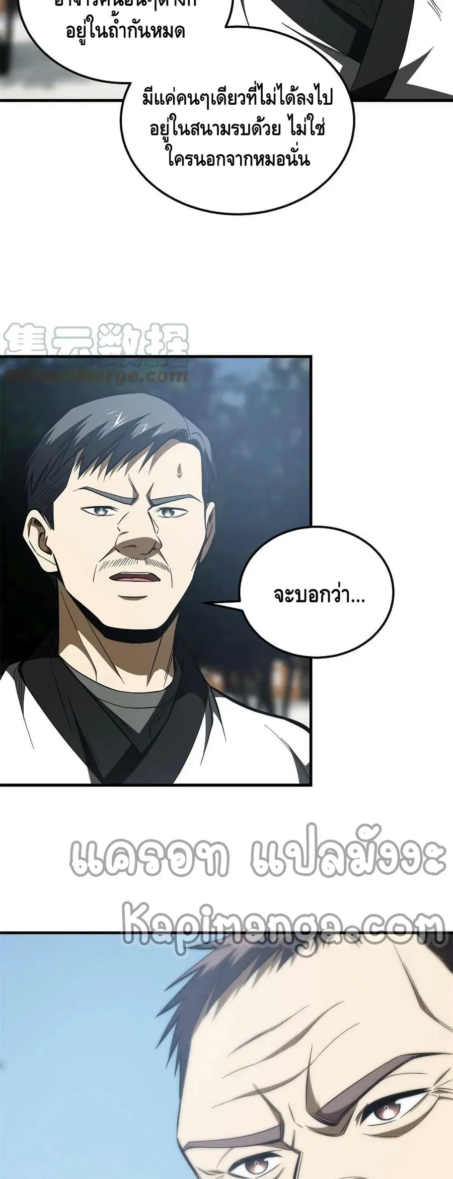 Global Martial Arts ตอนที่ 159 หน้า 14