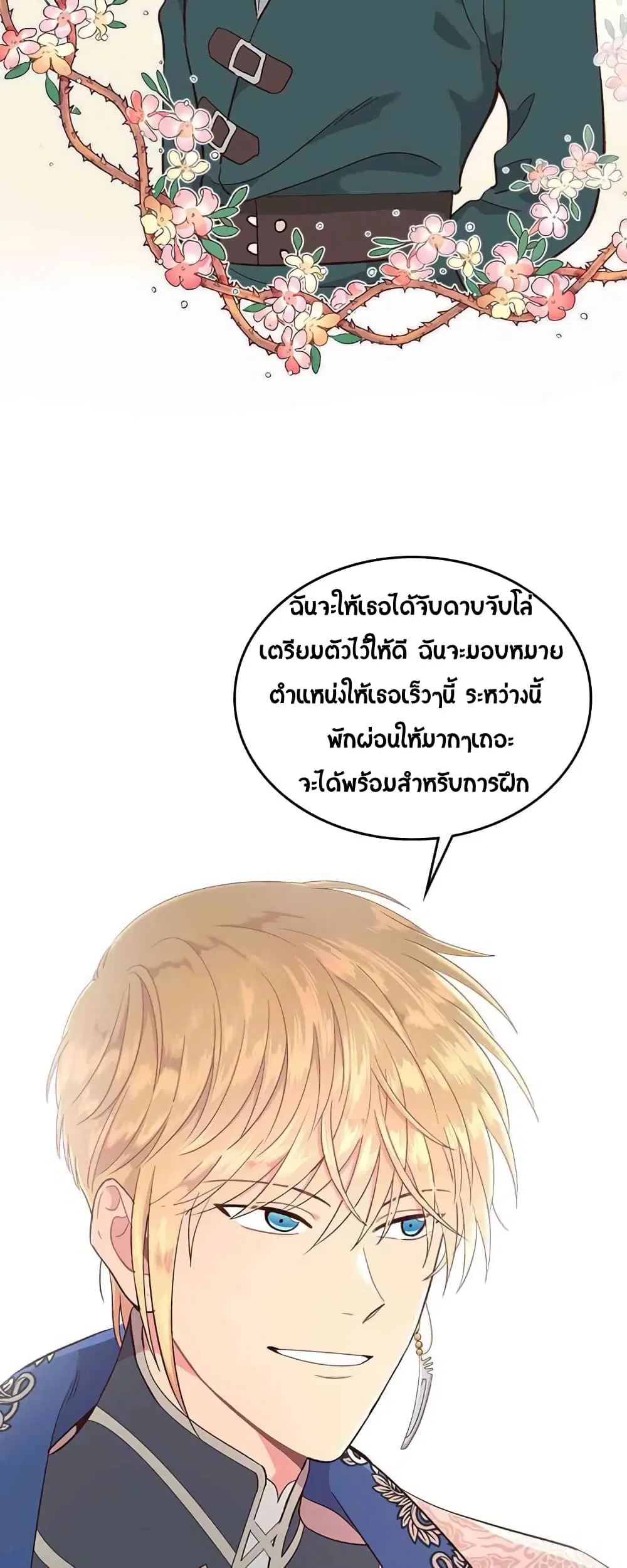 The Knight and Her Emperor ตอนที่ 13 หน้า 11
