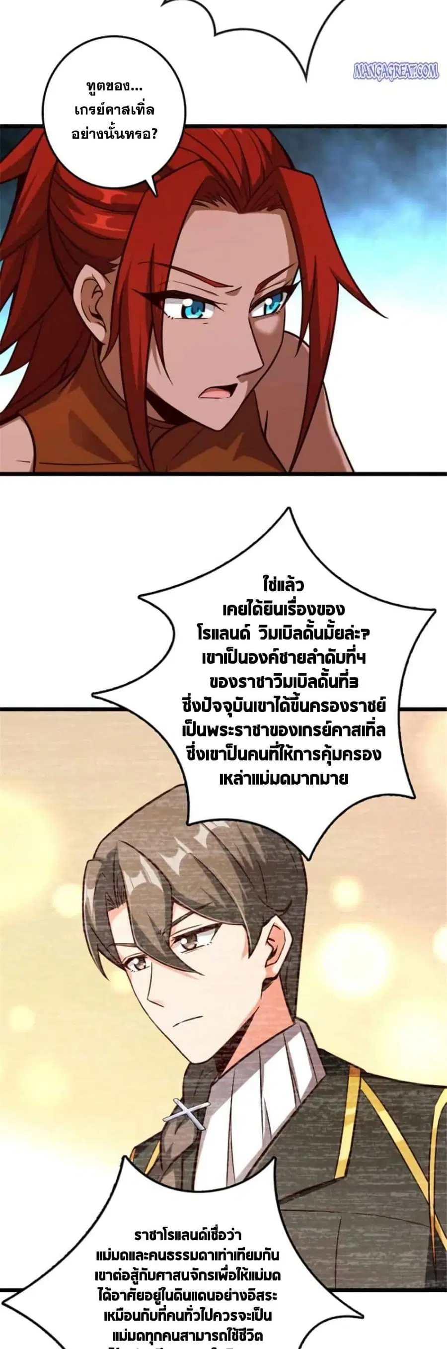 Release That Witch ตอนที่ 368 หน้า 9