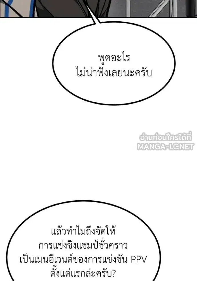 King of the Octagon ตอนที่ 156 หน้า 47