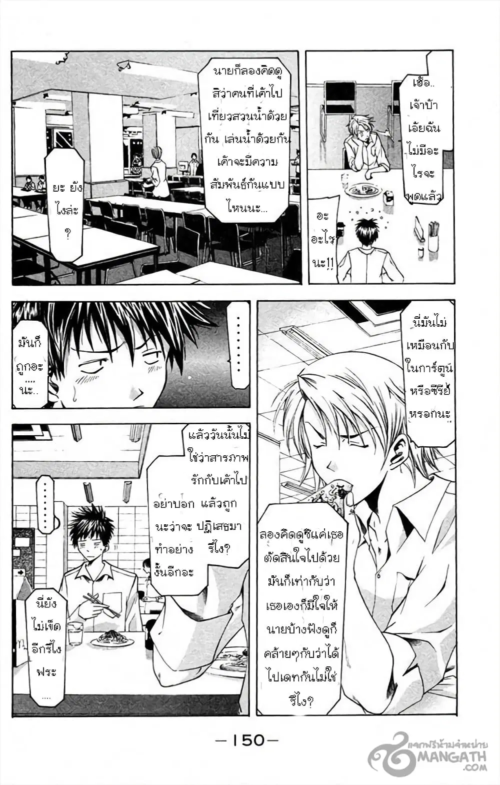 Suzuka ตอนที่ 30 หน้า 9