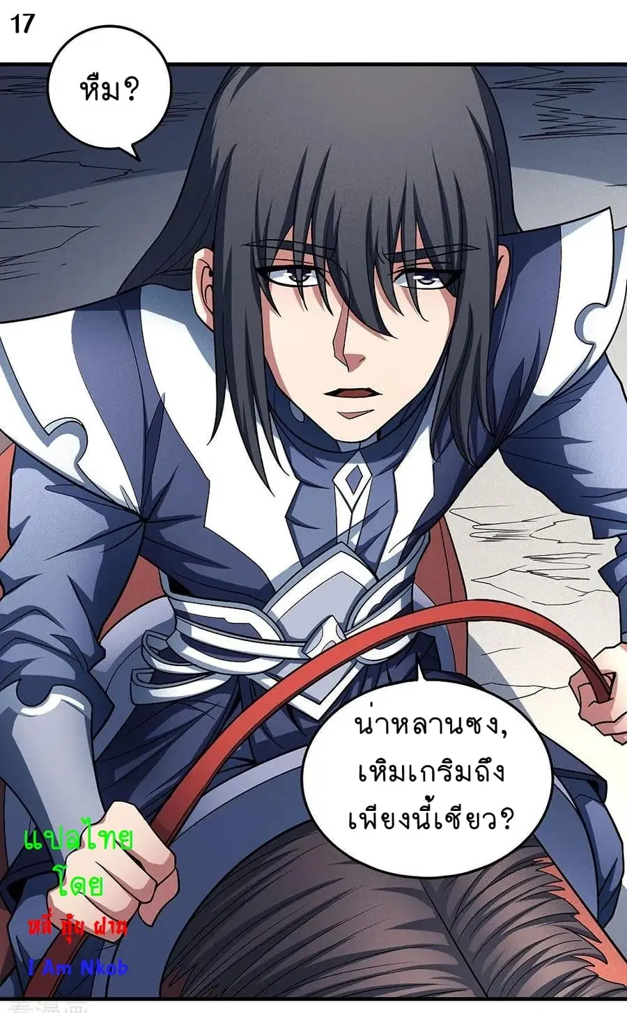 God of Martial Arts ตอนที่ 332 หน้า 18