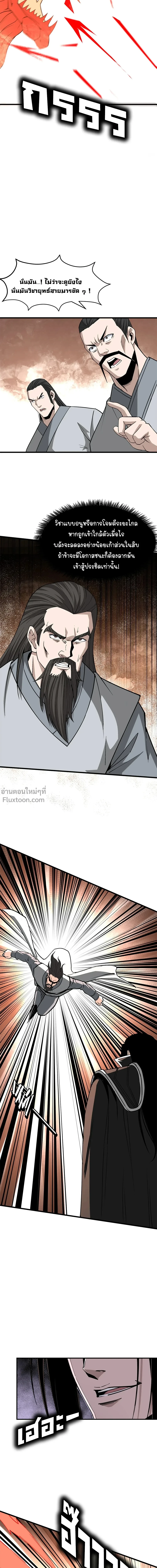 Super Villain System – ระบบมหาวายร้ายข้ามภพ ตอนที่ 315 หน้า 4