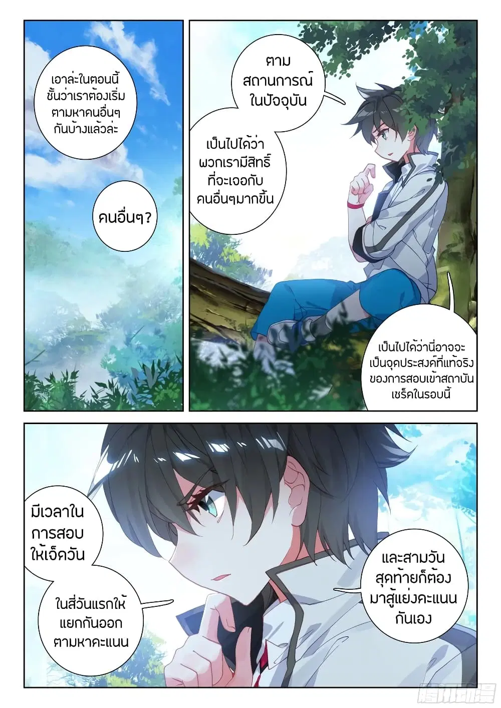 Douluo Dalu IV: Zhongji Douluo ตอนที่ 107 หน้า 14