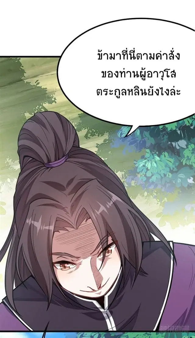 Return of Divine Emperor ตอนที่ 23 หน้า 18