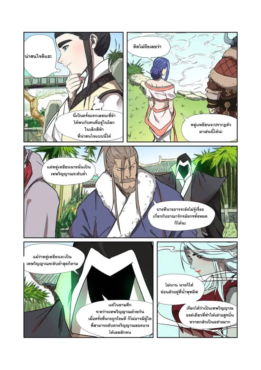 Tales of Demons and Gods ตอนที่ 282 หน้า 17