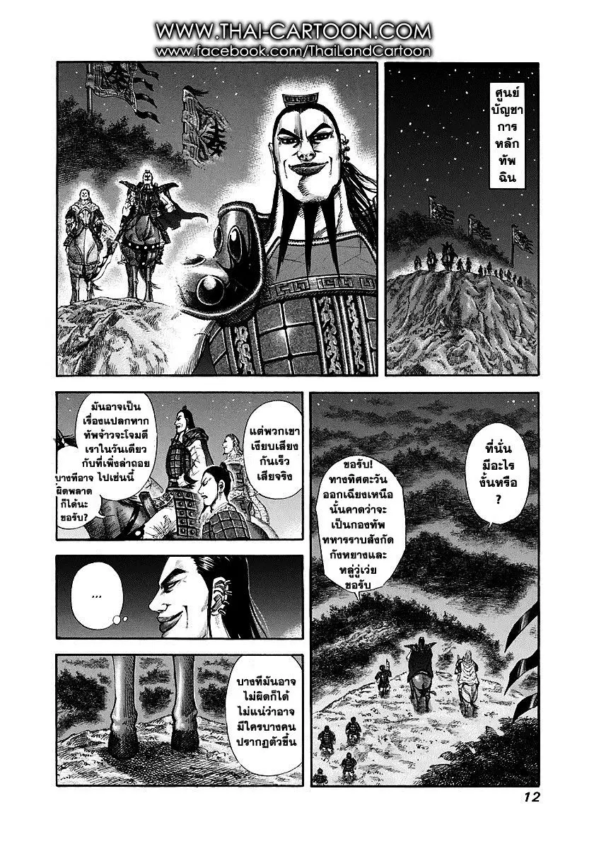 Kingdom ตอนที่ 141 หน้า 7