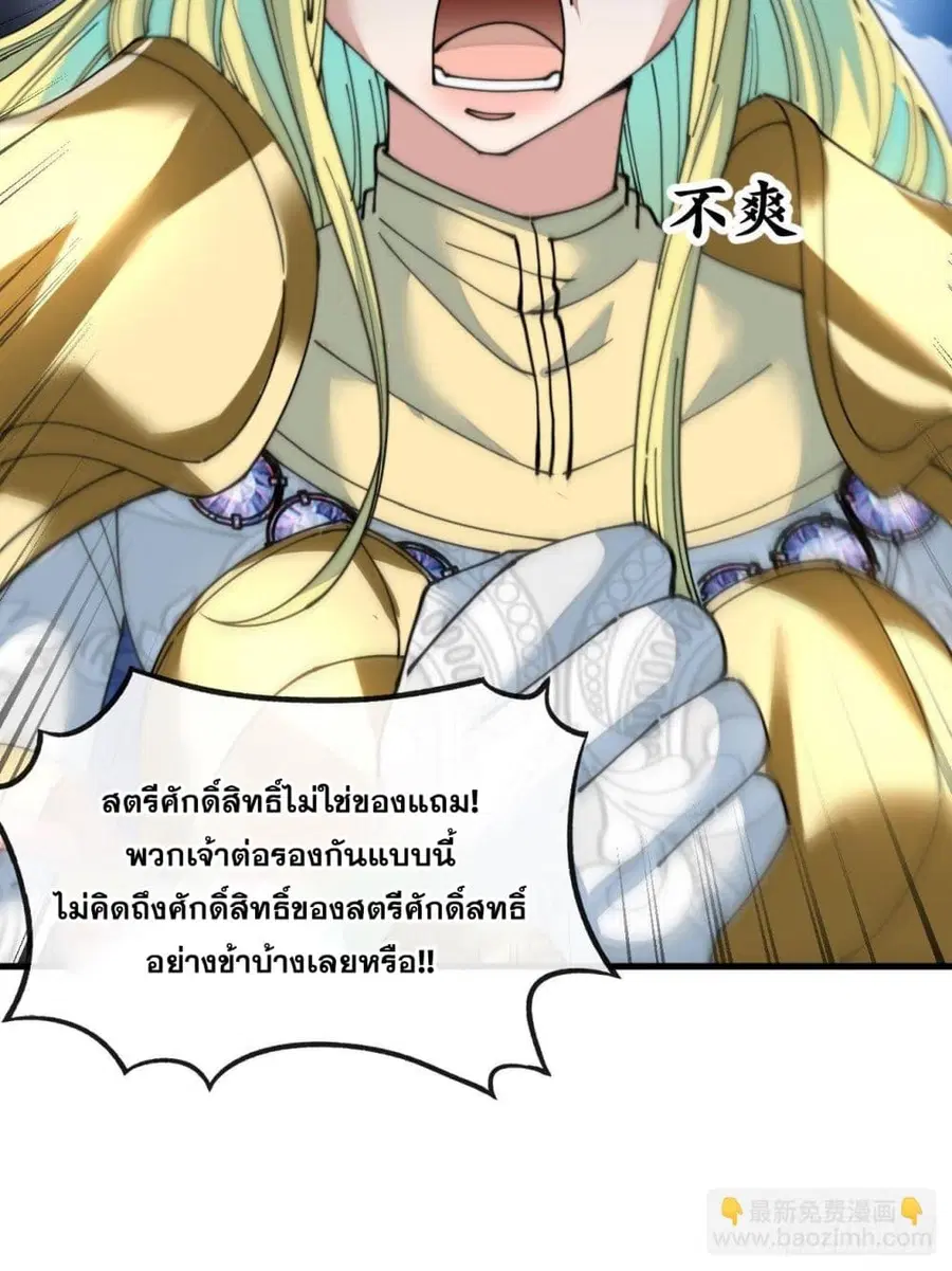 I’m Really Not the Son of Luck ตอนที่ 53 หน้า 37
