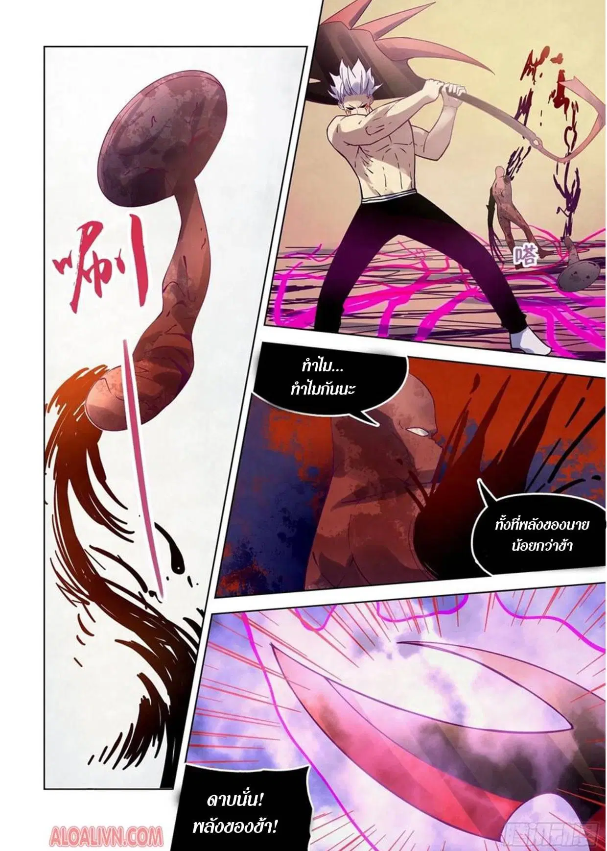 The Last Human ตอนที่ 296.3 หน้า 79
