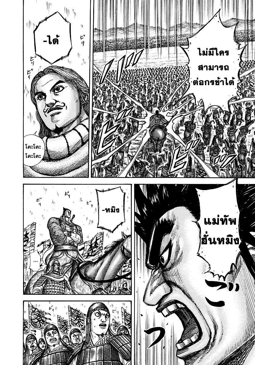 Kingdom ตอนที่ 294 หน้า 13
