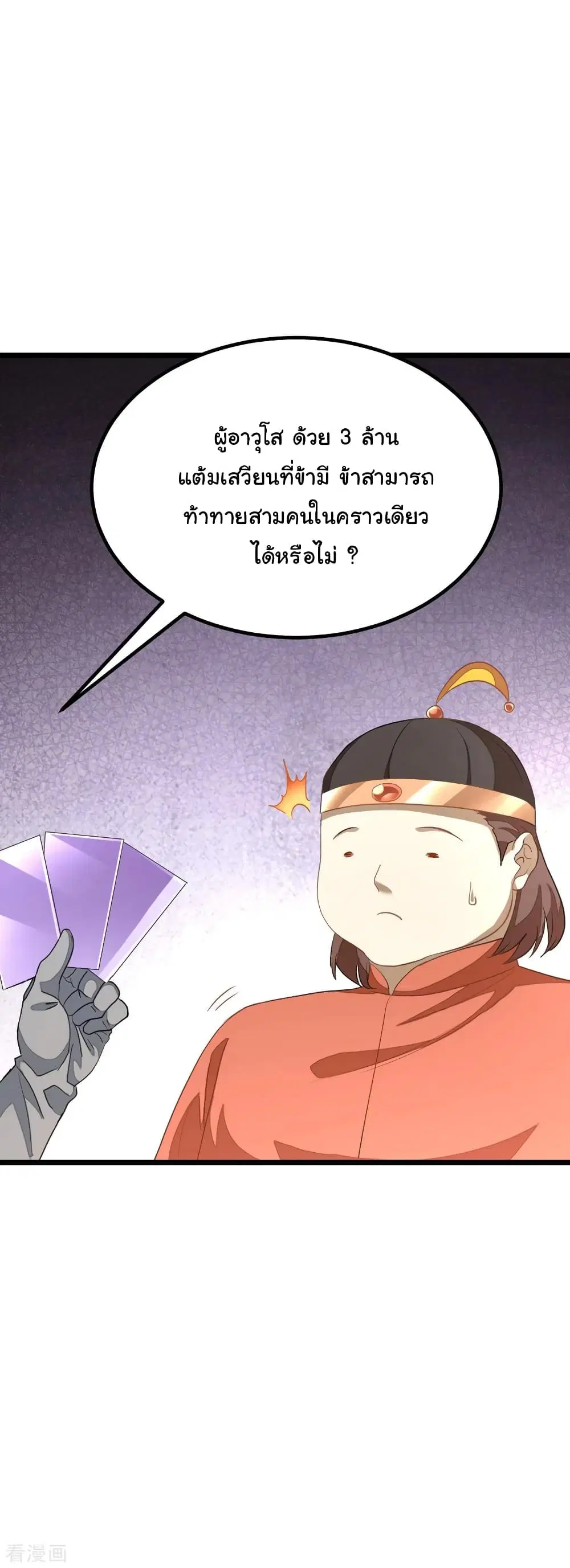 Nine Sun God King ตอนที่ 154 หน้า 7