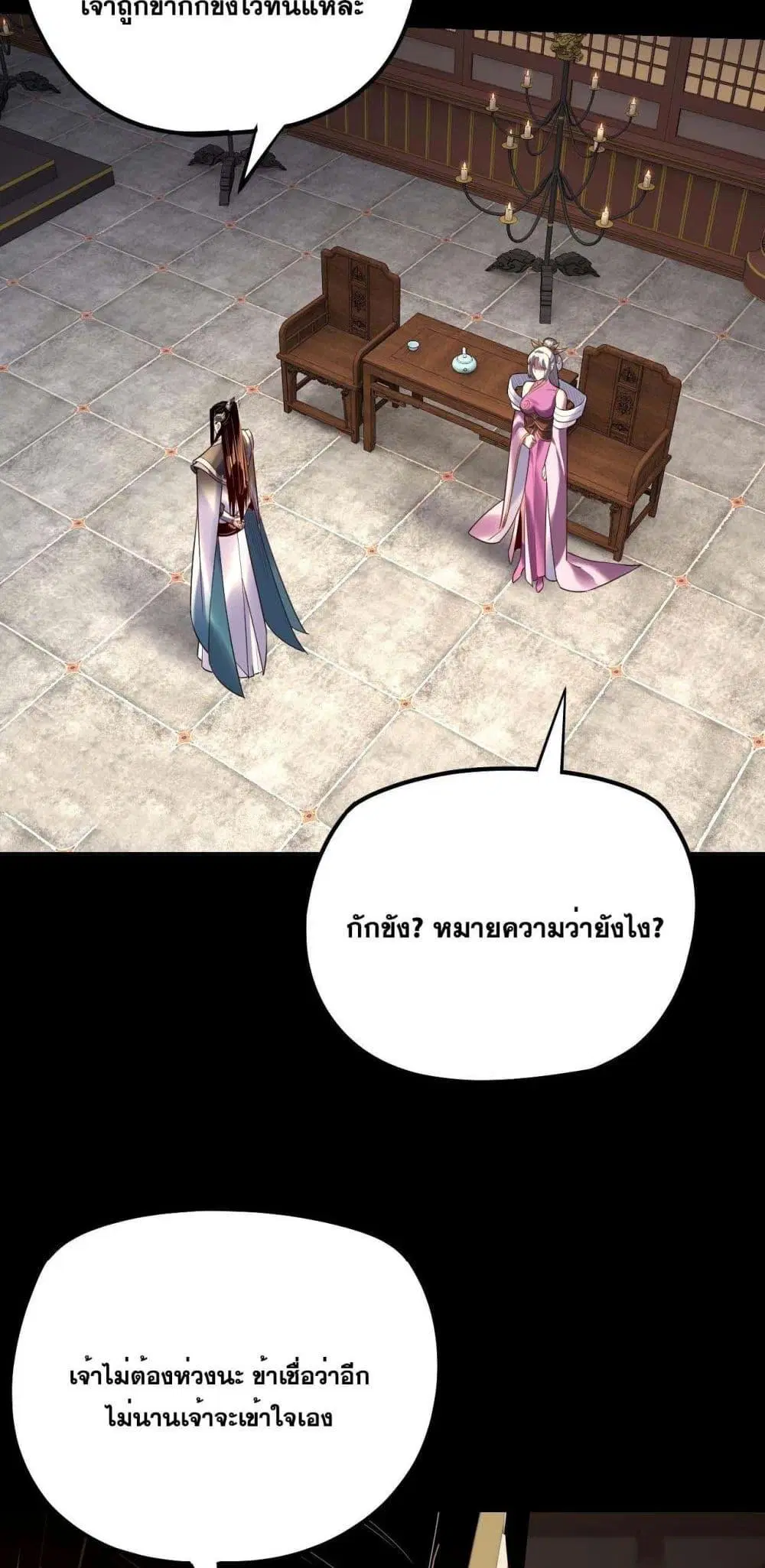 Villain is here ตอนที่ 152 หน้า 8