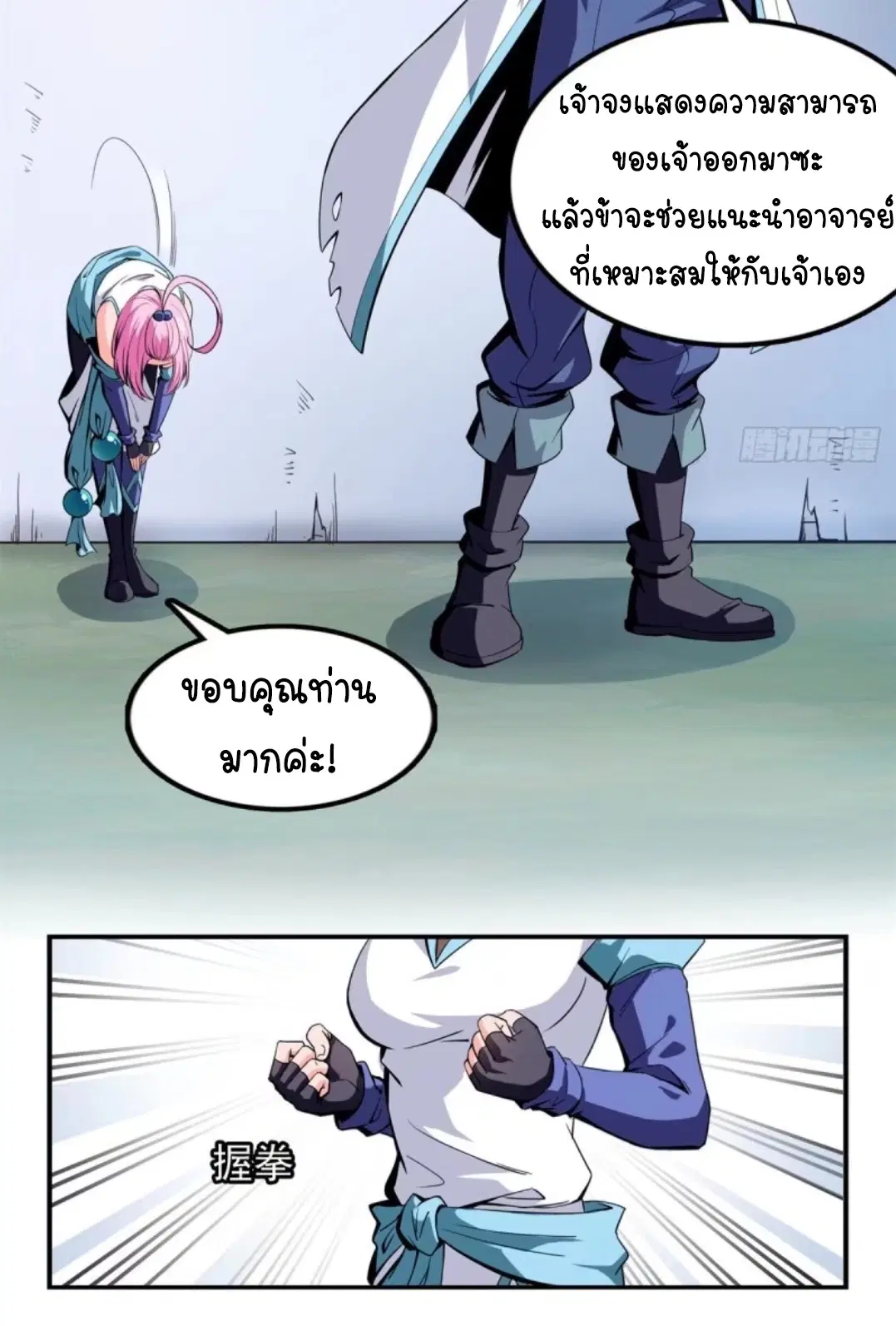 Library to Heaven’s Path ตอนที่ 1 หน้า 22