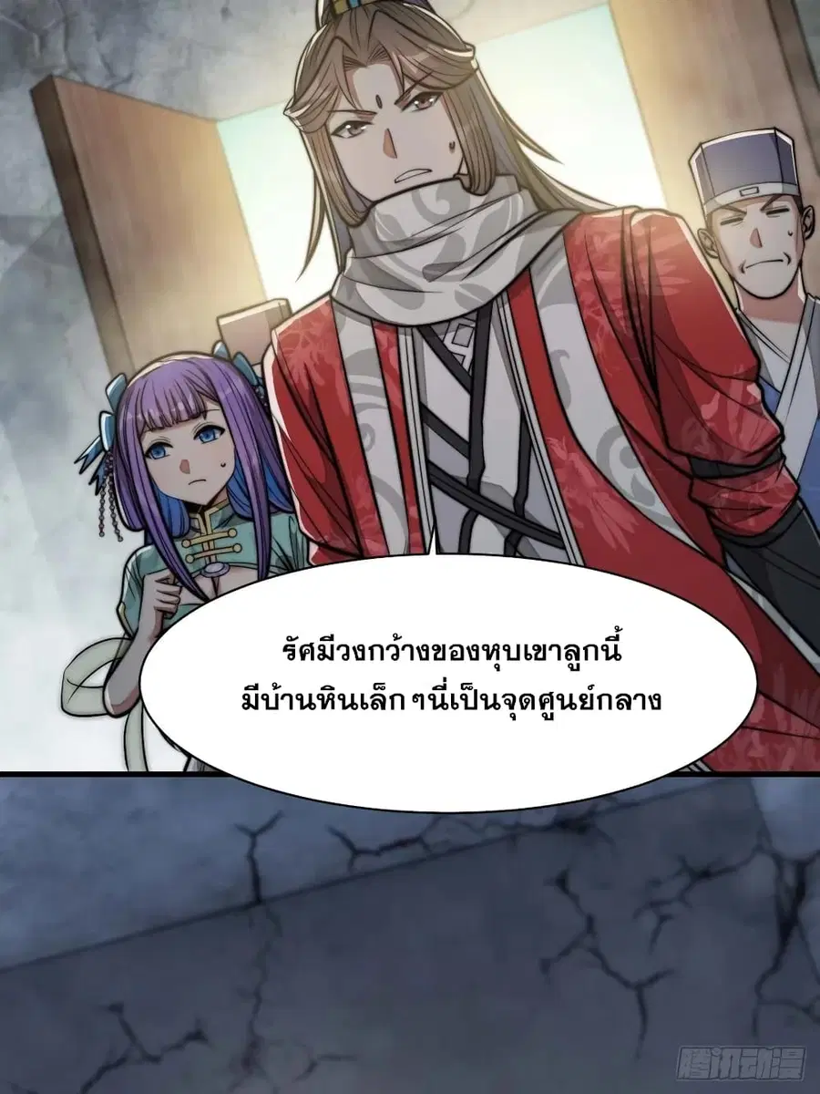 I’m Really Not the Son of Luck ตอนที่ 25 หน้า 4