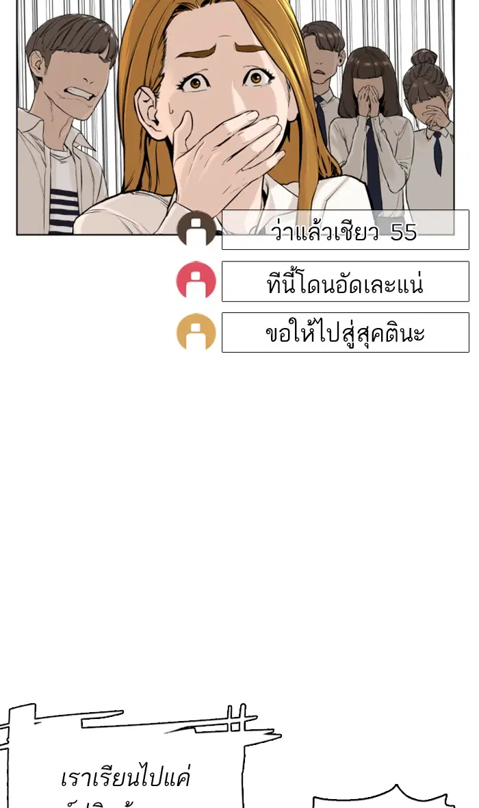 How to Fight ตอนที่ 11 หน้า 125