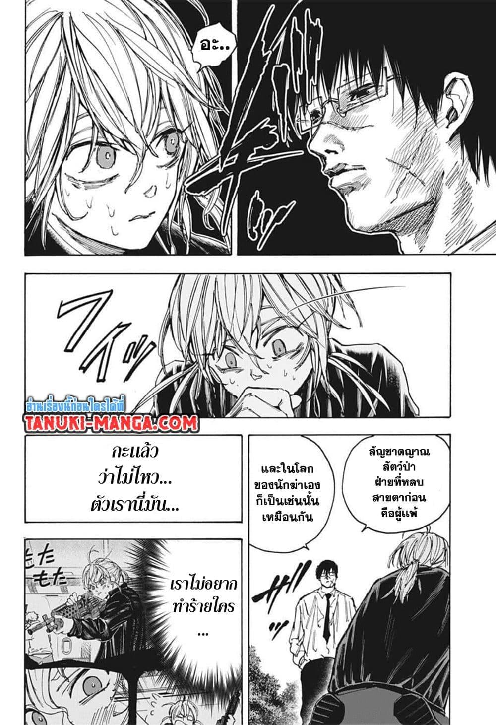 Sakamoto Days ตอนที่ 64 หน้า 11