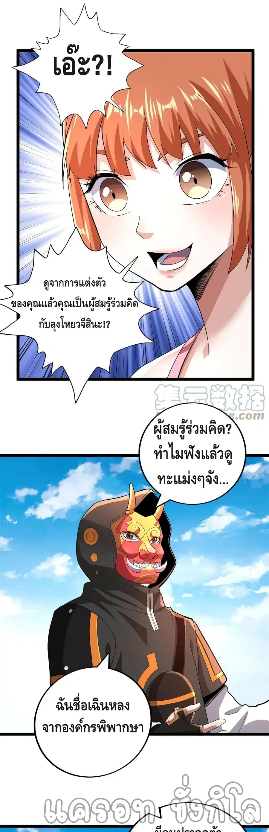 I Have 999 Skills ตอนที่ 79 หน้า 14