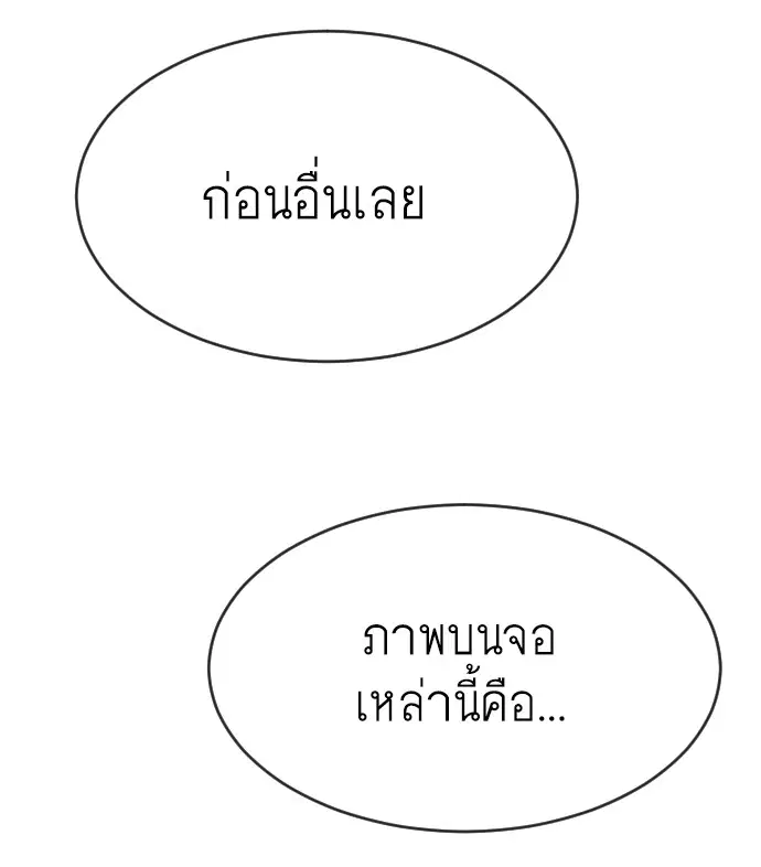 Superhuman Era ตอนที่ 91 หน้า 135