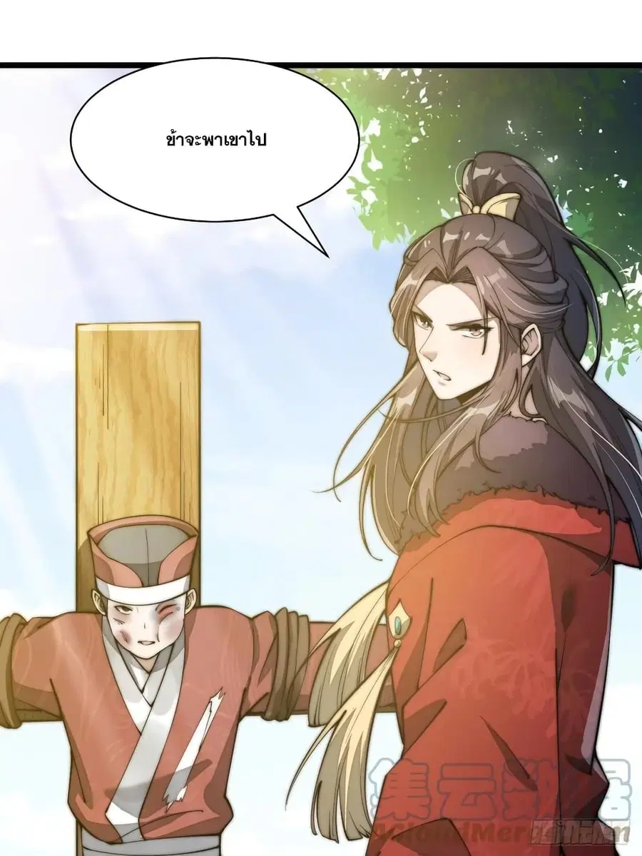 I’m Really Not the Son of Luck ตอนที่ 2 หน้า 72