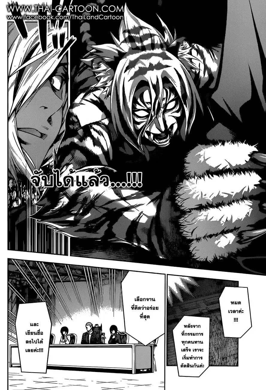 Shokugeki no Soma ตอนที่ 92 หน้า 10
