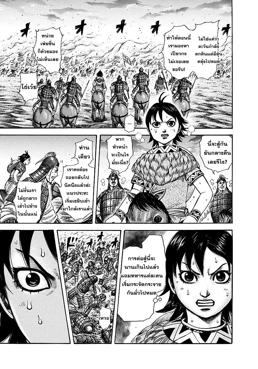 Kingdom ตอนที่ 284 หน้า 8