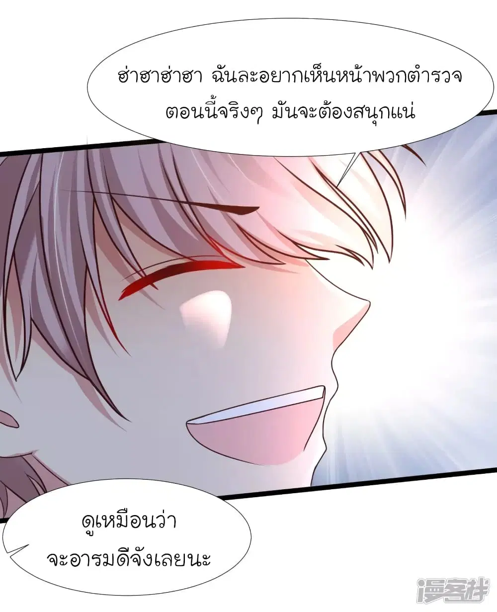 The Strongest Peach Blossom ตอนที่ 224 หน้า 26
