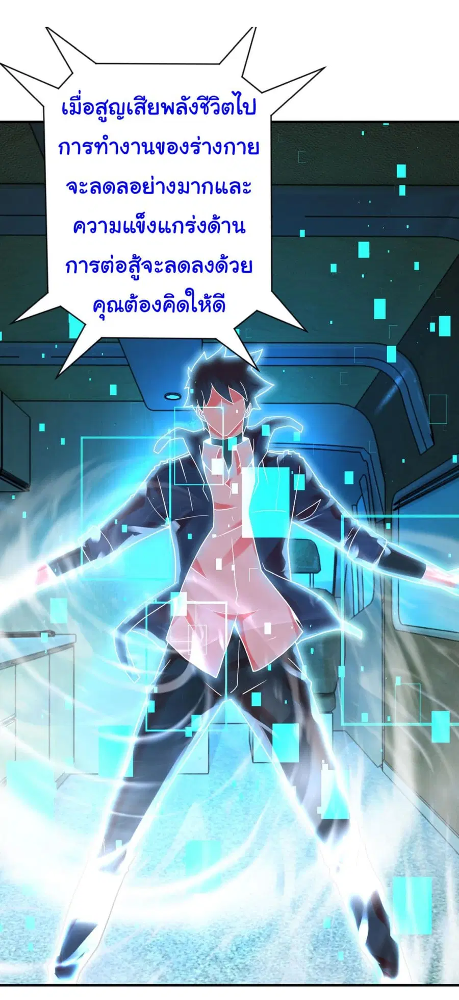 Apocalyptic Super System ตอนที่ 336 หน้า 23
