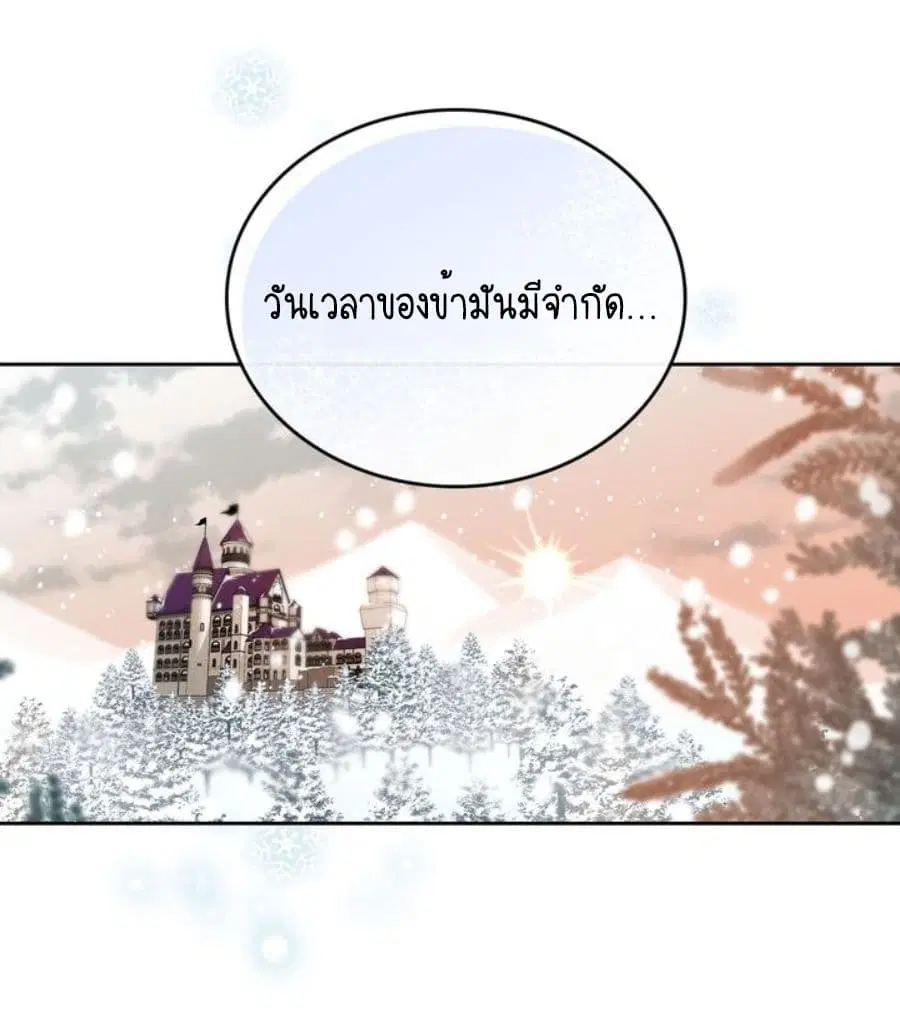 The Knight and Her Emperor ตอนที่ 2 หน้า 51