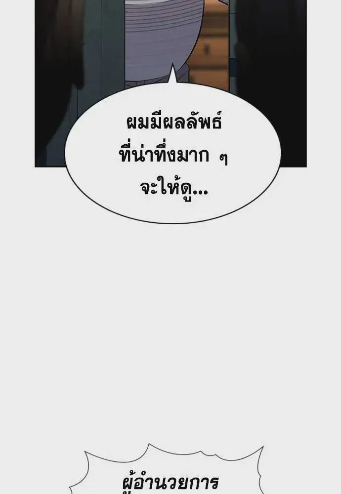True Education ตอนที่ 176 หน้า 122