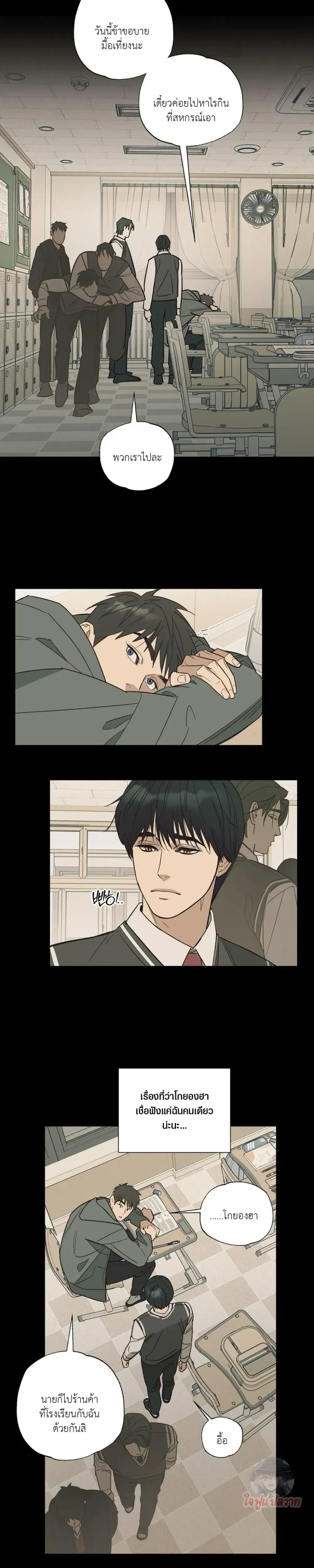 Mutual Selection – หัวใจที่เลือกเธอ ตอนที่ 1 หน้า 7