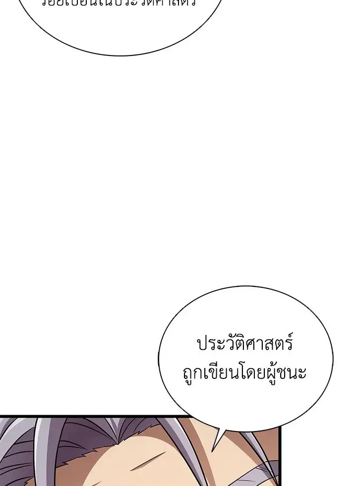 Arcane Sniper ตอนที่ 162 หน้า 83