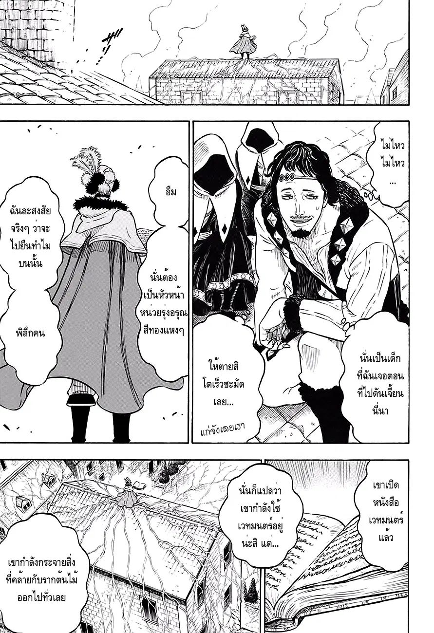Black Clover ตอนที่ 76 หน้า 13