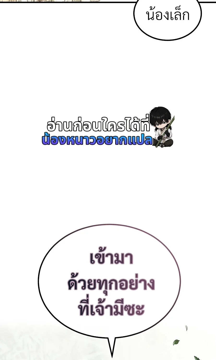 The Hero Returns ตอนที่ 151 หน้า 36
