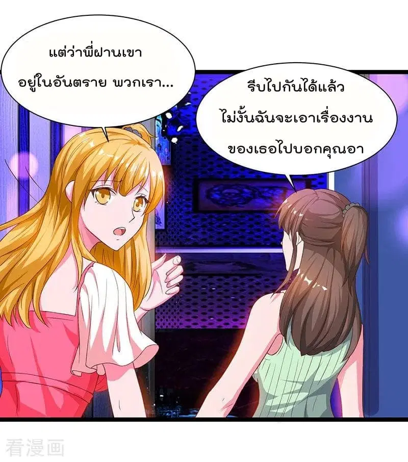Rebirth Abandoned Less Return ตอนที่ 33 หน้า 20