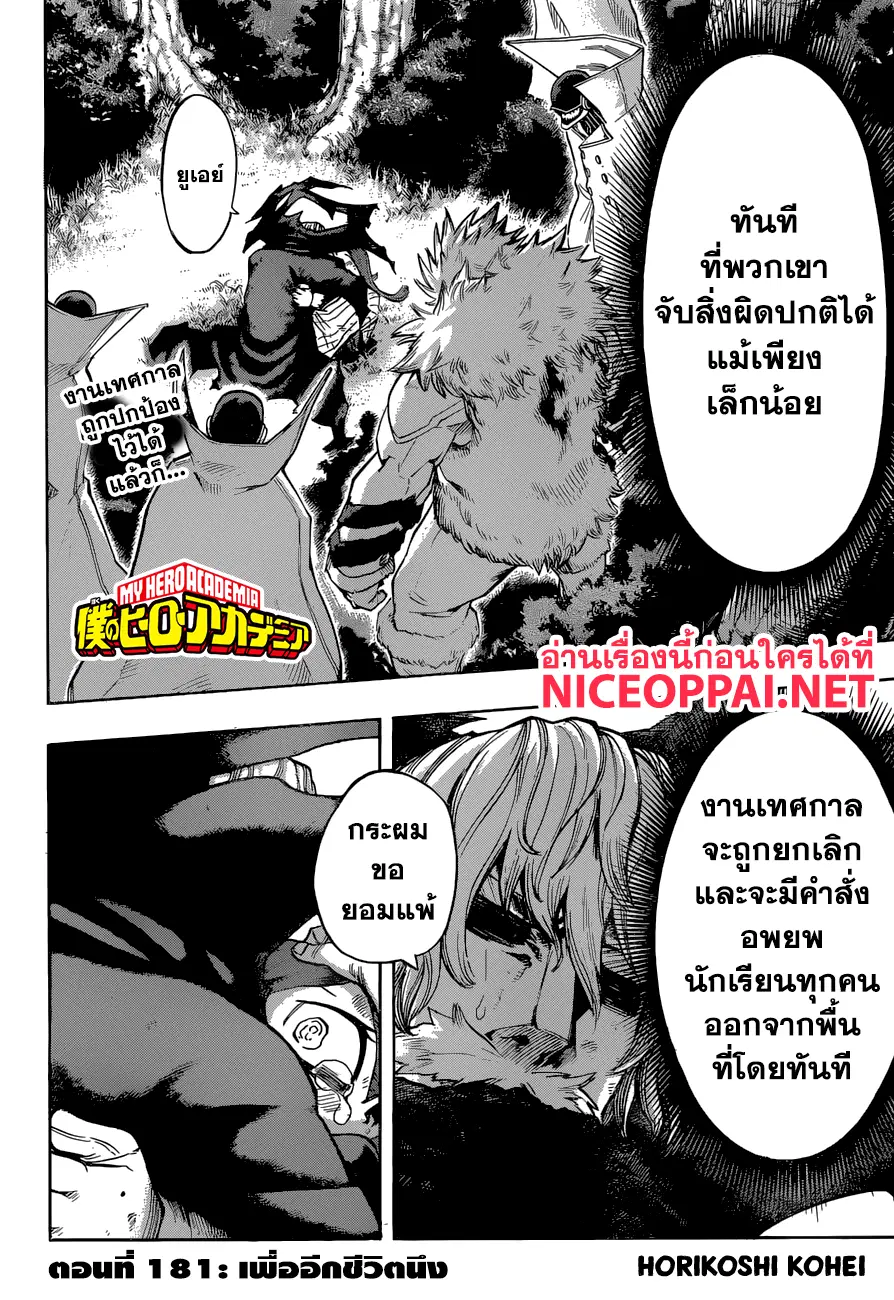 Boku no Hero Academia (My Hero Academia) ตอนที่ 181 หน้า 2