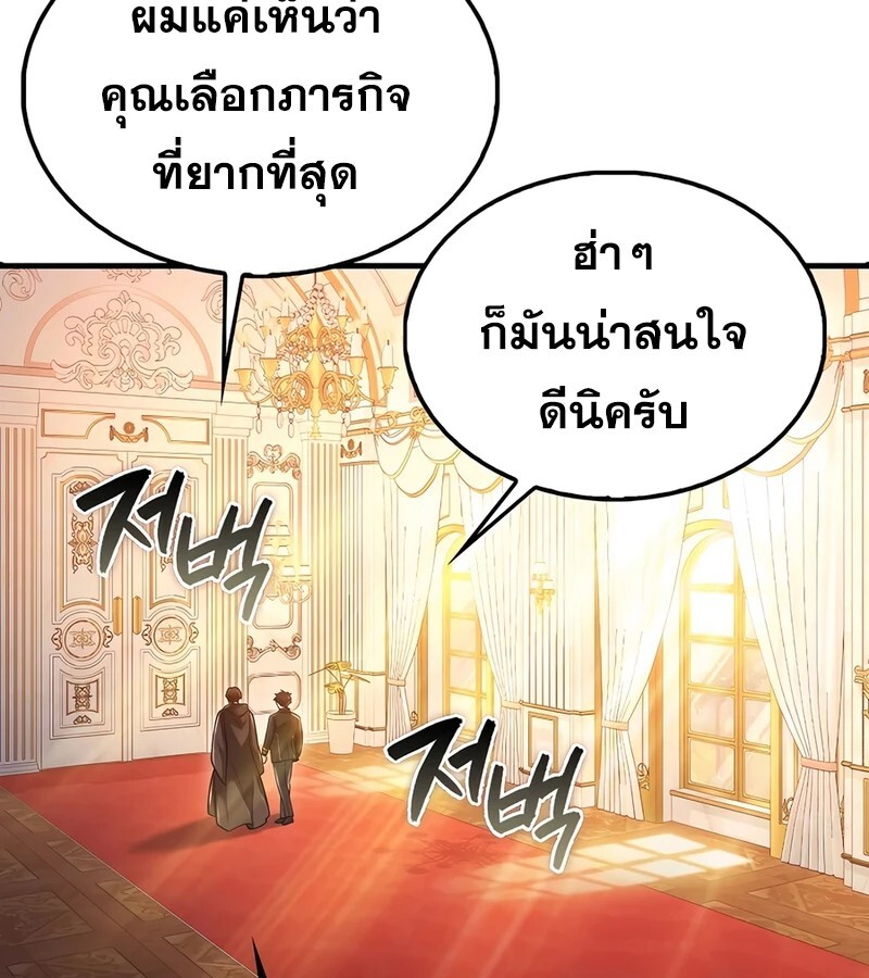 Mightiest Melee Magician สุดยอดจอมเวทย์สายประชิด ตอนที่ 35 หน้า 106